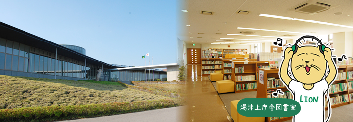 大田原市立図書館ホームページ